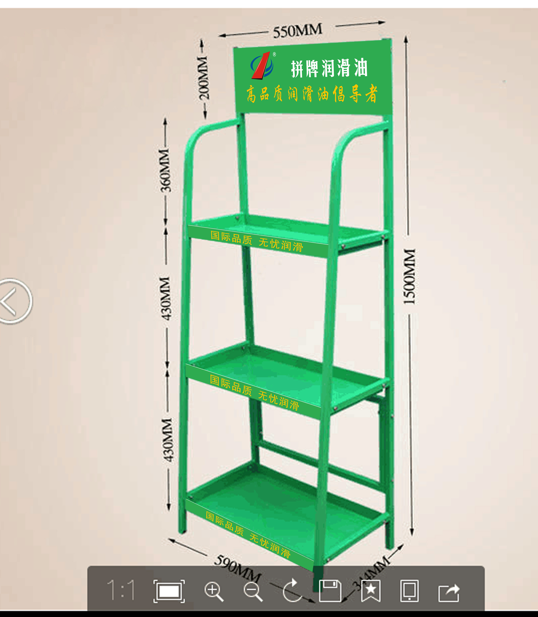 拼牌润滑油展架(图1)