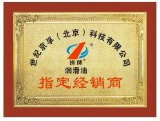 拼牌润滑油经销商牌