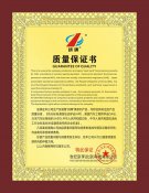 拼牌润滑油质保书