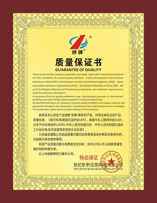 拼牌润滑油质保书(图1)