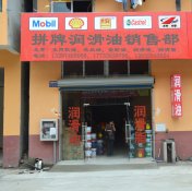 邢台地区经销门市