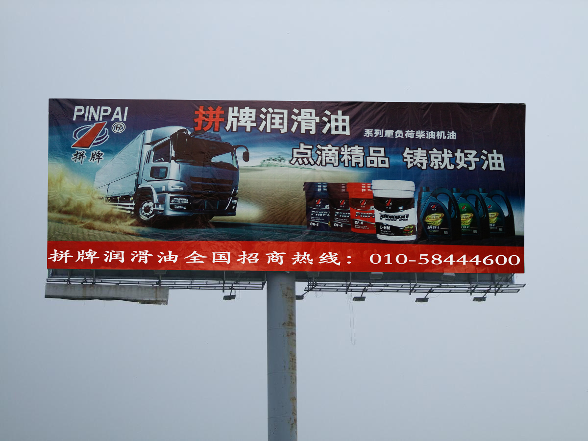 户外招商牌(图1)